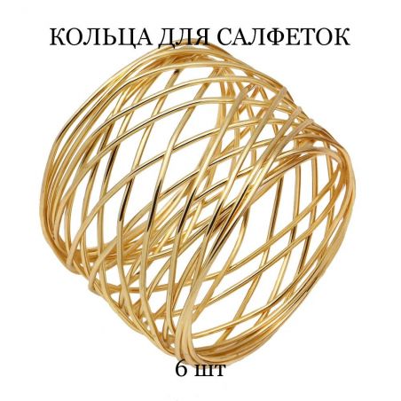 Napkin ring TASYAS Metal mesh gold